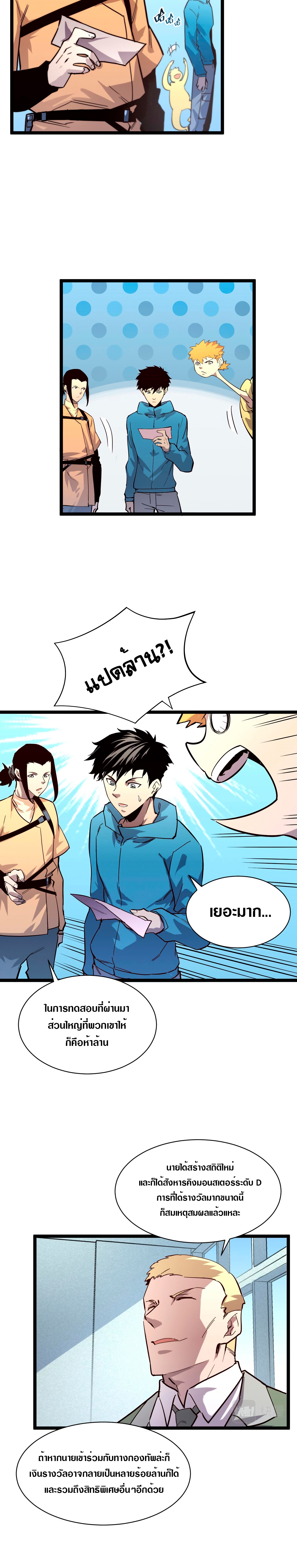 Rise From The Rubble |  เศษซากวันสิ้นโลก ตอนที่ 34 หน้า 6