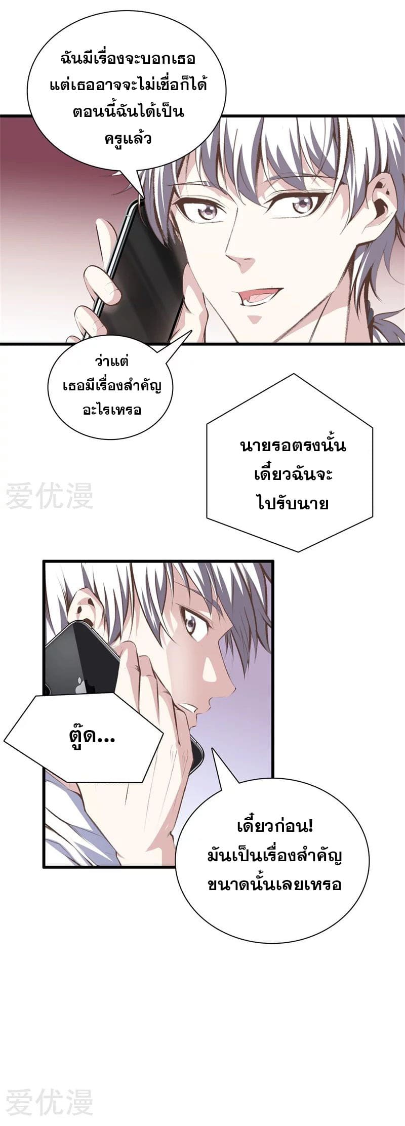 Metropolitan Reverence ตอนที่ 51 หน้า 12