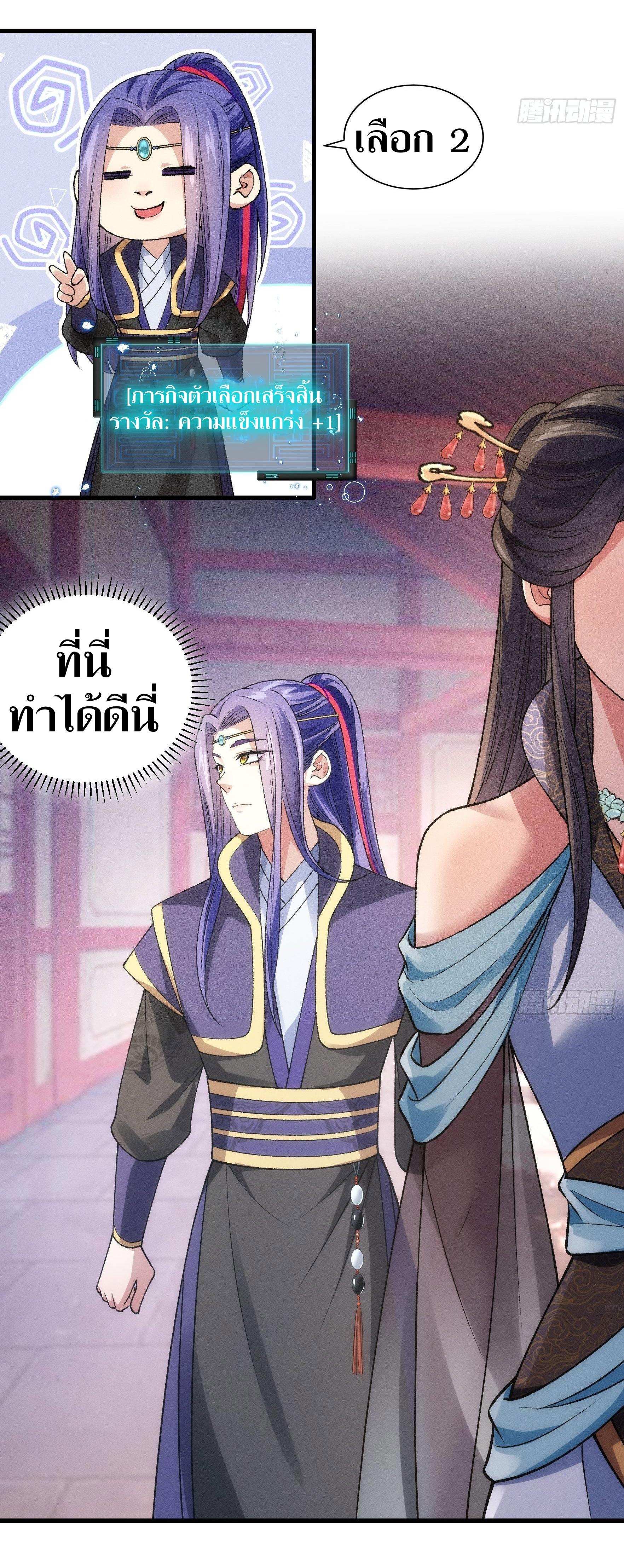 ข้าแค่ไม่เล่นไพ่ตามเกม ตอนที่ 31 หน้า 34