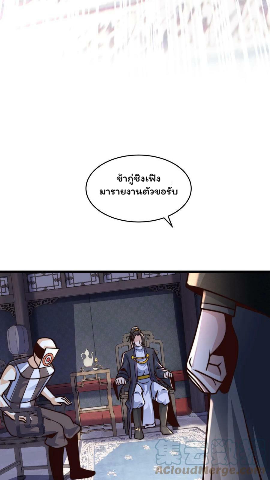 ระบบไร้เทียมทานเมื่อถูกปีศาจโจมตี ตอนที่ 44 หน้า 21