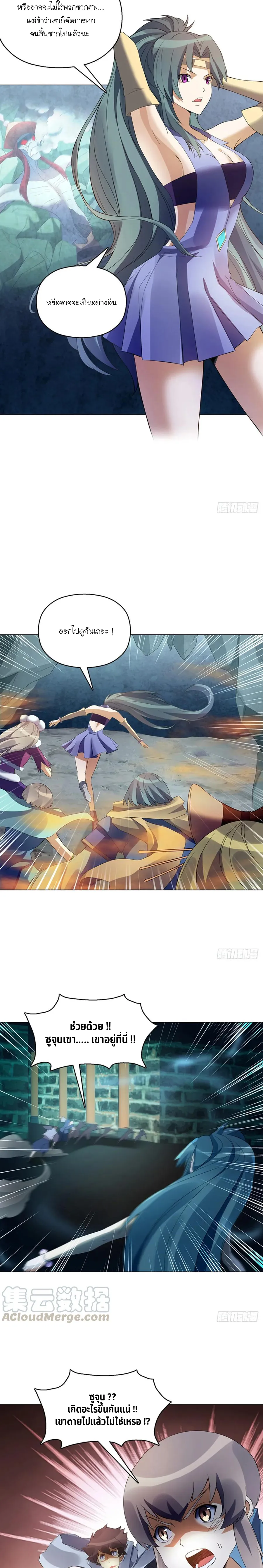 (จบ) Heavenly God Mnemonic (กำเนิดใหม่เทพวรยุทธตระกูลหยาง) ตอนที่ 22 หน้า 19