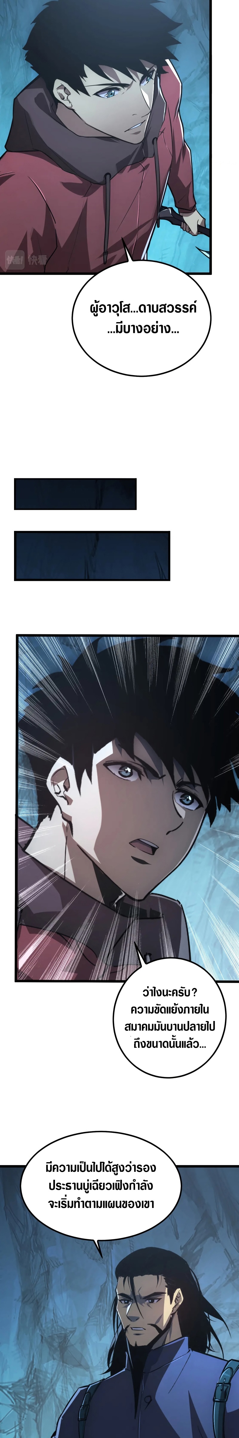 Rise From The Rubble |  เศษซากวันสิ้นโลก ตอนที่ 140 หน้า 15