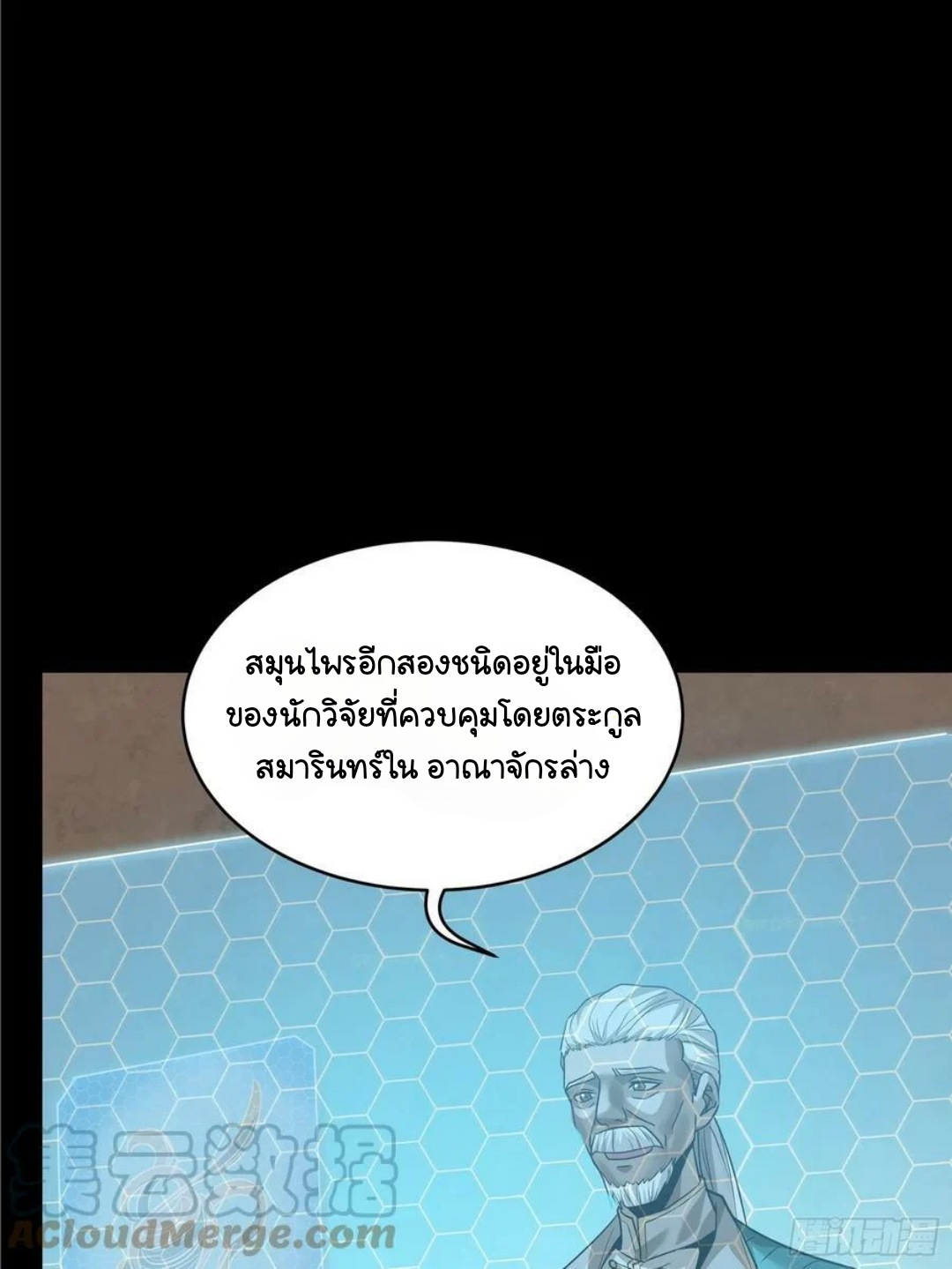 Legend of Star Genera ชนจีน ตอนที่ 103 หน้า 13