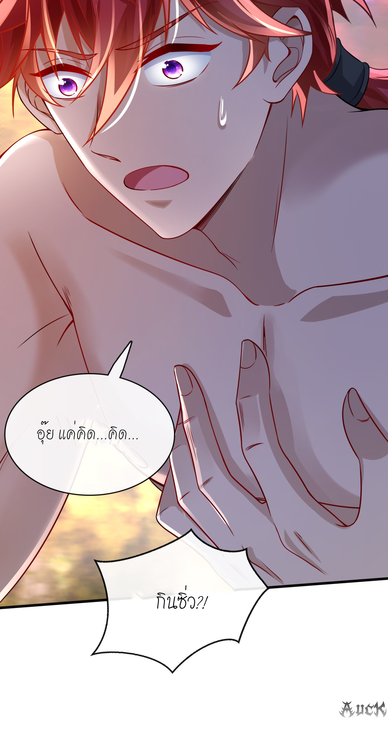 สุดยอดลูกเขยบ้า ตอนที่ 20 หน้า 46