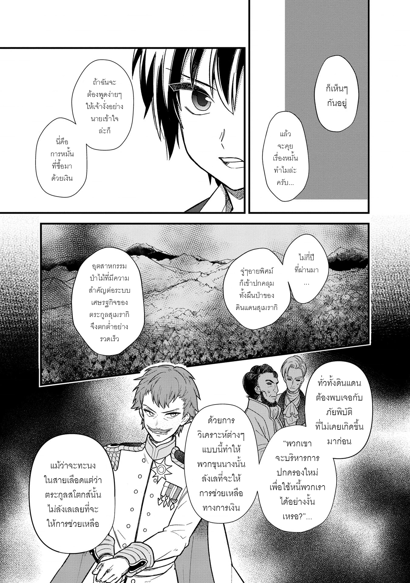 My Death Flags Show No Sign Of Ending ตอนที่ 15 หน้า 12