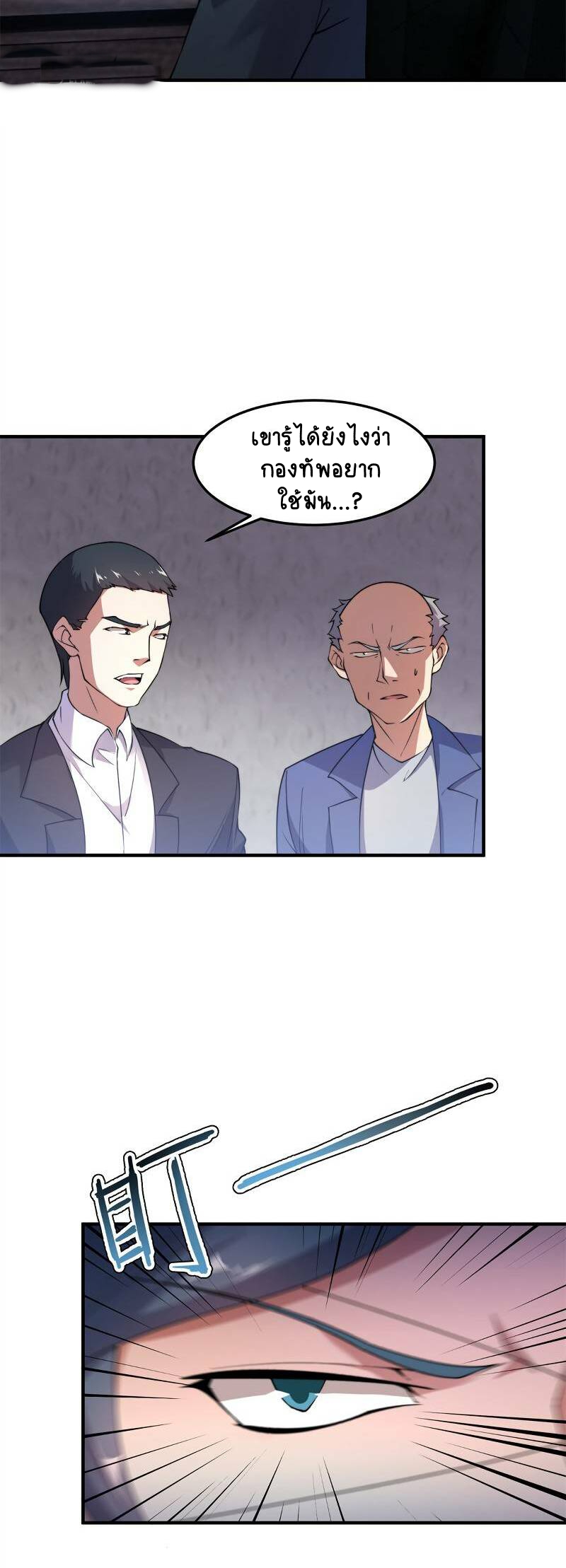 วิวัฒนาการอสูรสัตว์เลี้ยง ตอนที่ 37 หน้า 9