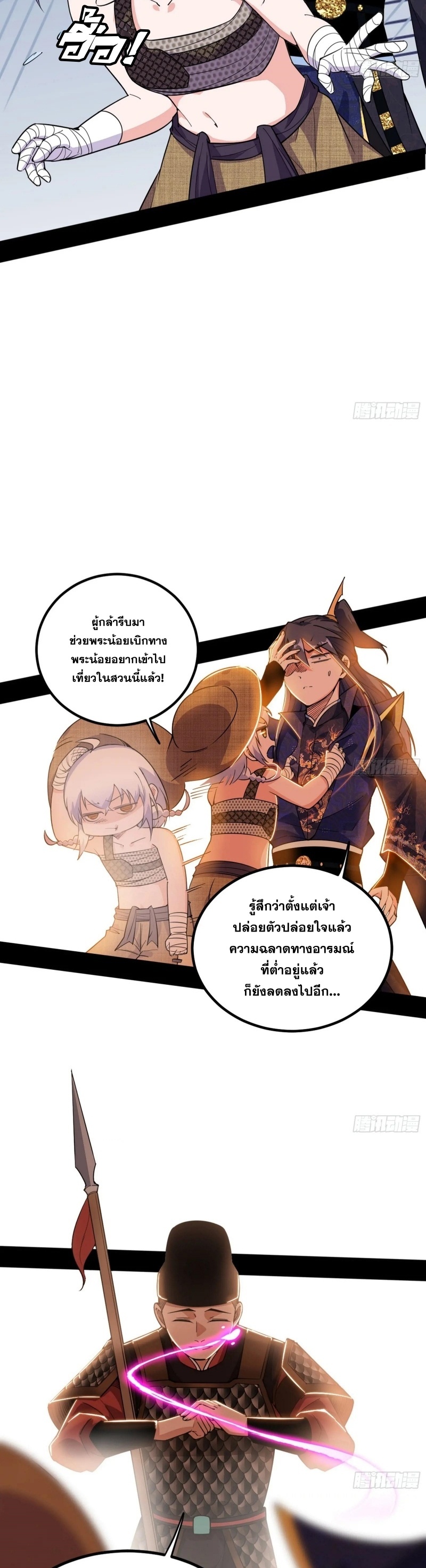 I'm an Evil God ข้าคือจักรพรรดิปีศาจ ตอนที่ 404 หน้า 30