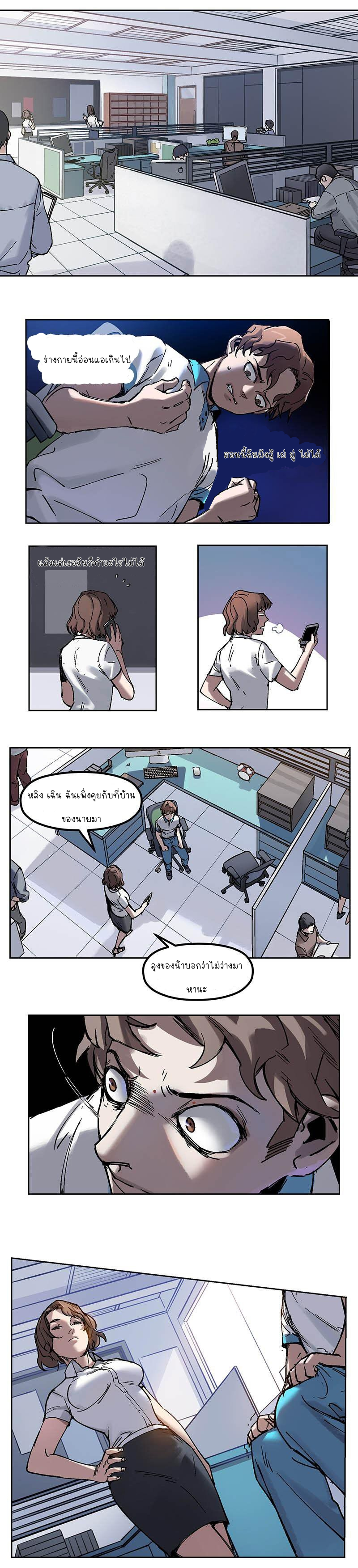 การกลับมาของวายร้าย ตอนที่ 2 หน้า 12