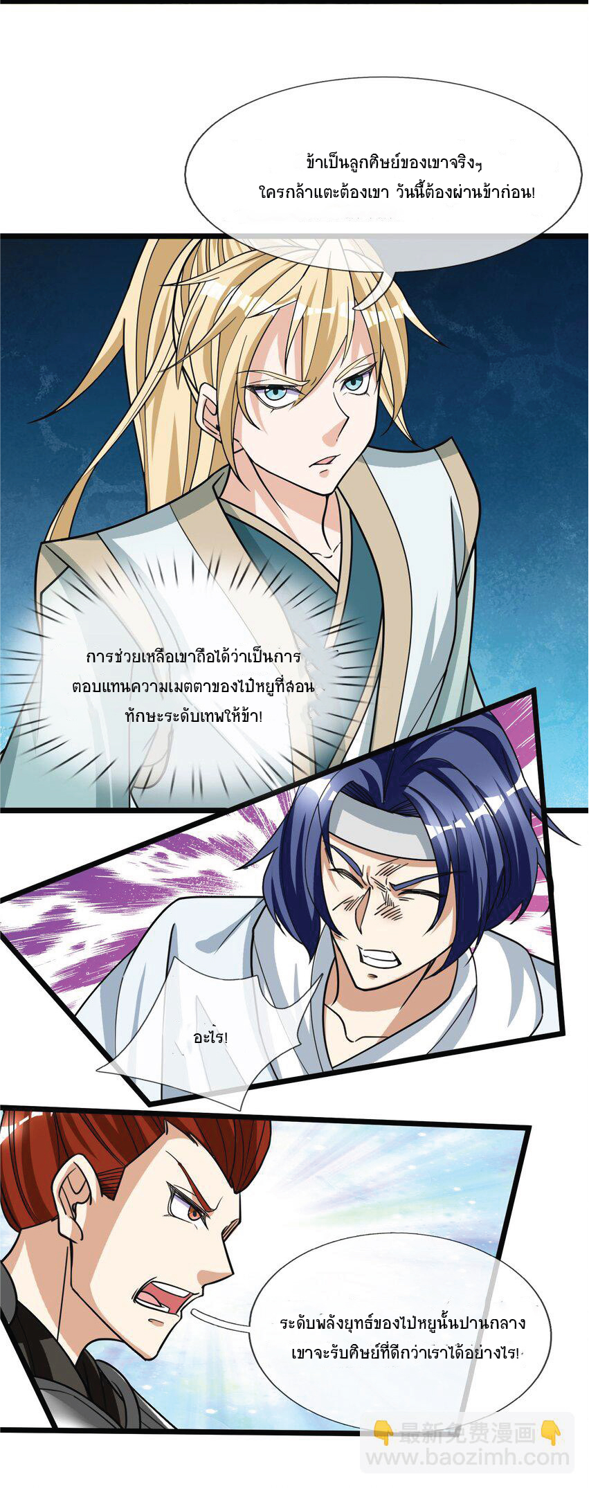 Being a Teacher is Invincible in World ตอนที่ 11 หน้า 13