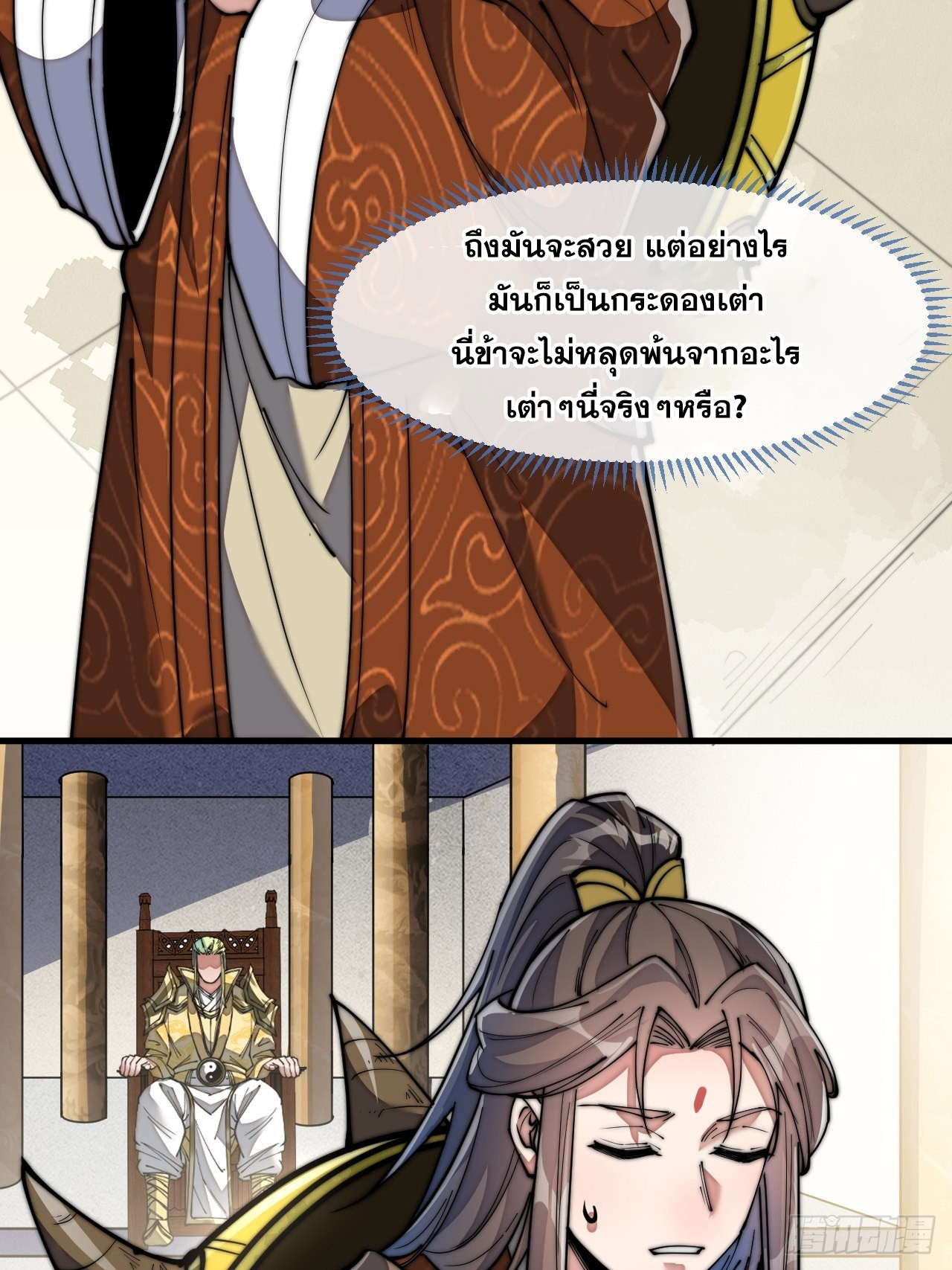 บุรุษที่มีโชค คงไม่ใช่ข้าแล้วแหละ ตอนที่ 68 หน้า 8