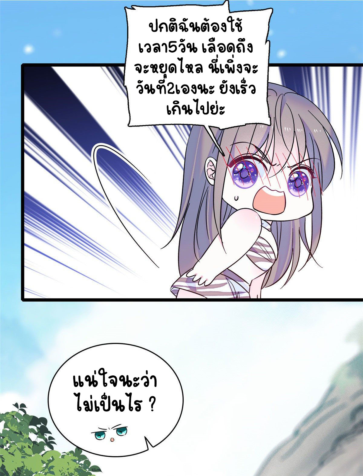 Romance In The Beast World ตอนที่ 16 หน้า 6