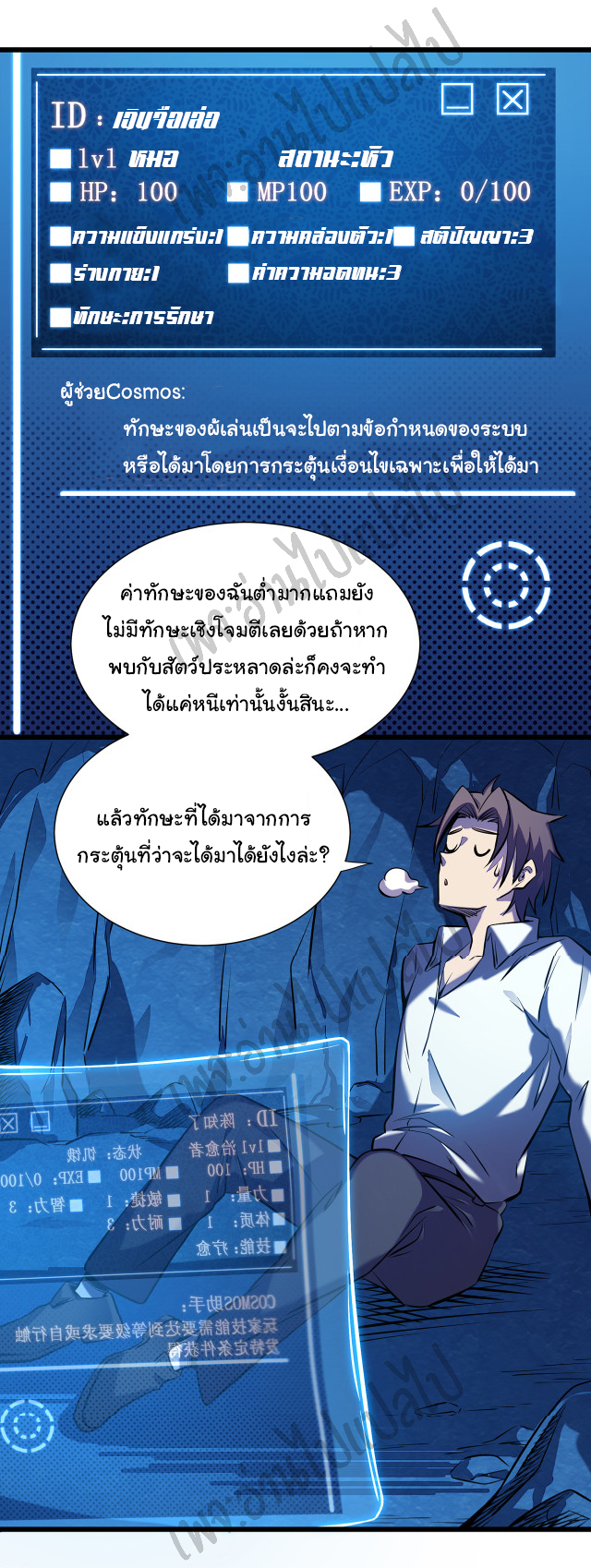 I killed the gods in another world ตอนที่ 3 หน้า 22
