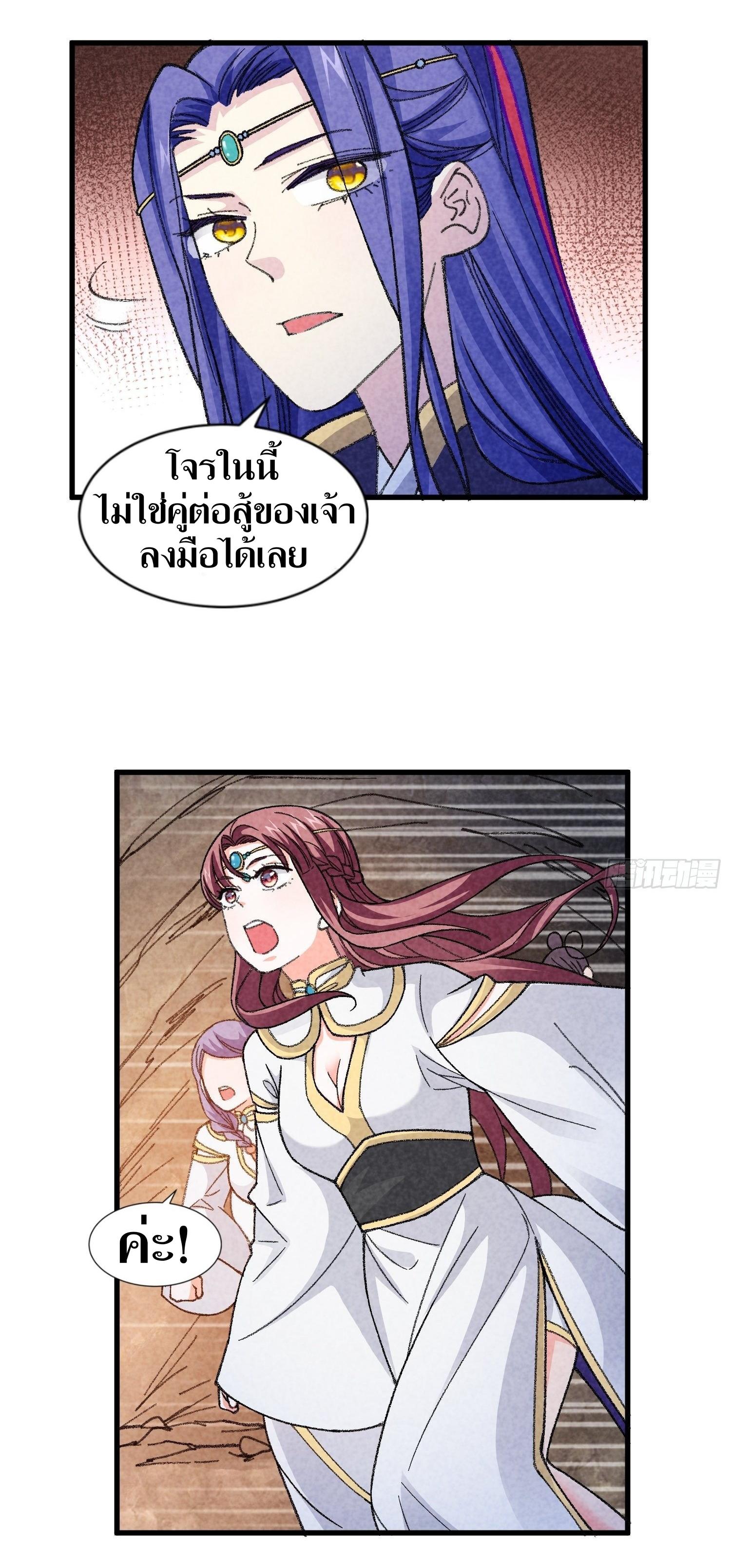 ข้าแค่ไม่เล่นไพ่ตามเกม ตอนที่ 17 หน้า 17