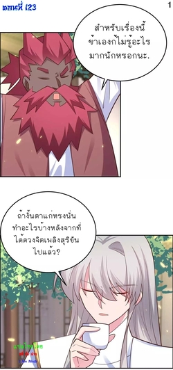 Above All Gods เทพยุทธเหนือเทวะ ตอนที่ 123 หน้า 2