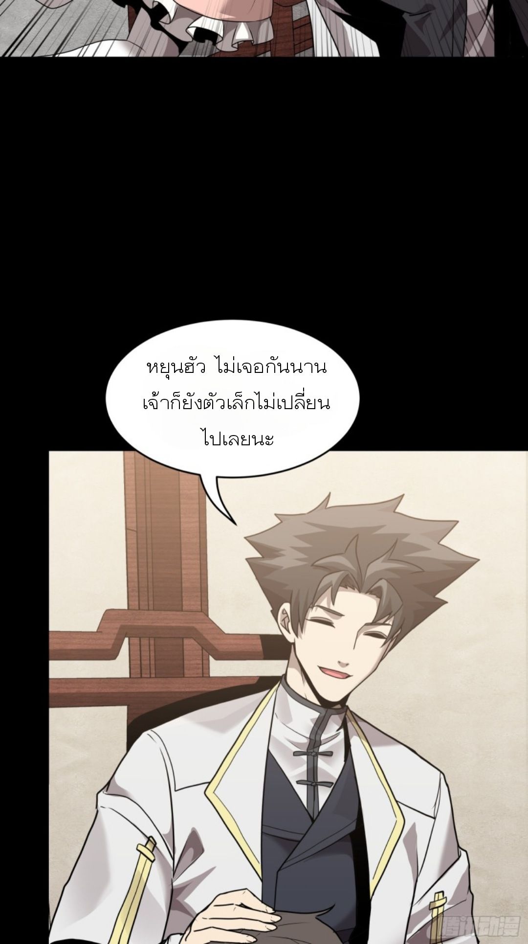 Legend of Star Genera ชนจีน ตอนที่ 98 หน้า 22