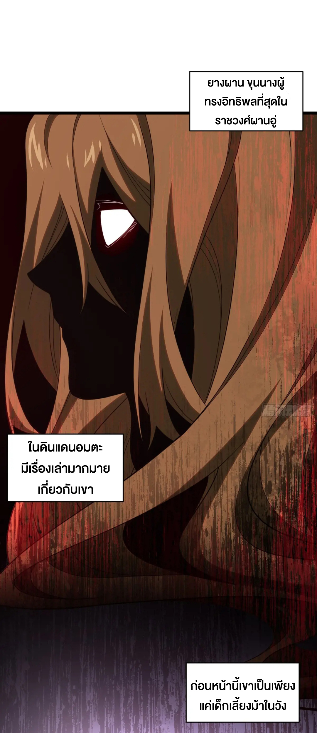 กำเนิดร่างเทวะบรรพกาล ตอนที่ 75 หน้า 2