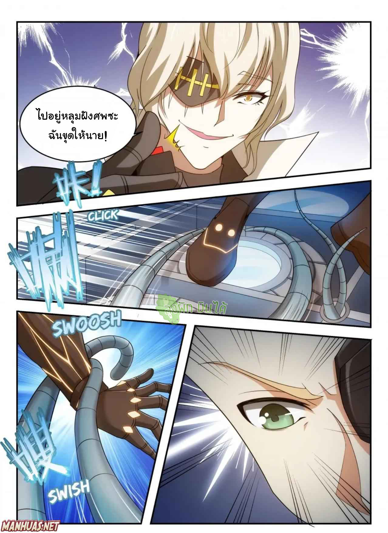 Malaise creature awaken ตอนที่ 27 หน้า 9