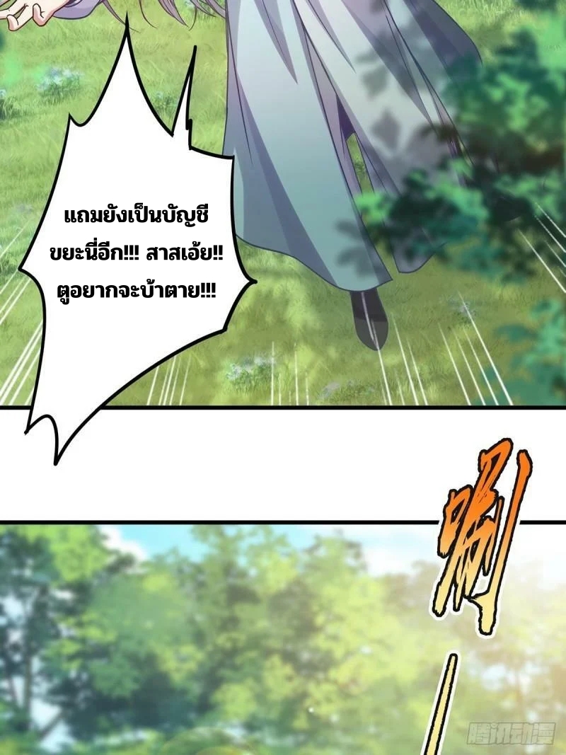 มีบางอย่างผิดปกติกับบัญชีนี้ ตอนที่ 2 หน้า 48