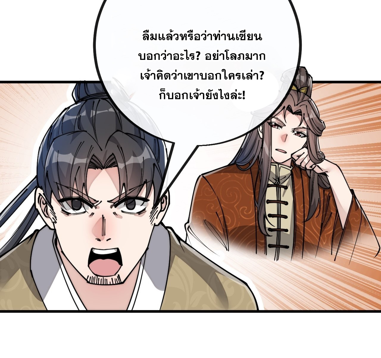 บุรุษที่มีโชค คงไม่ใช่ข้าแล้วแหละ ตอนที่ 91 หน้า 2