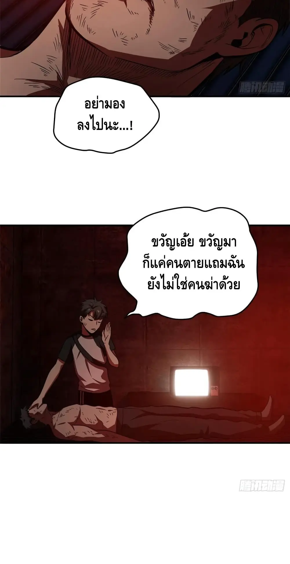 [ชนจีน] ระบบจอมยุทธ์สุดโกงแห่งโลกคู่ขนาน - Global Martial Arts ตอนที่ 58 หน้า 24