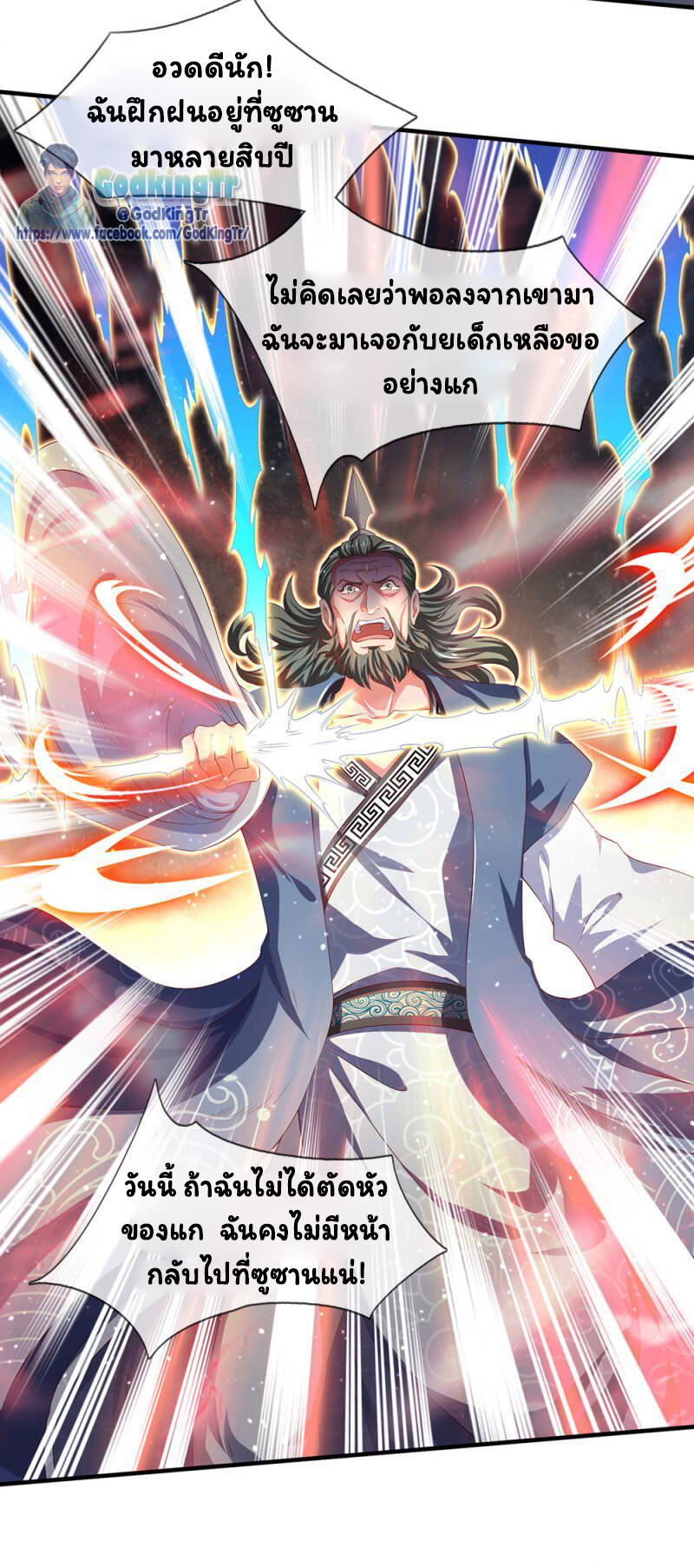 ราชาเทพนิรันดร์ (Eternal god king) ตอนที่ 191 หน้า 9