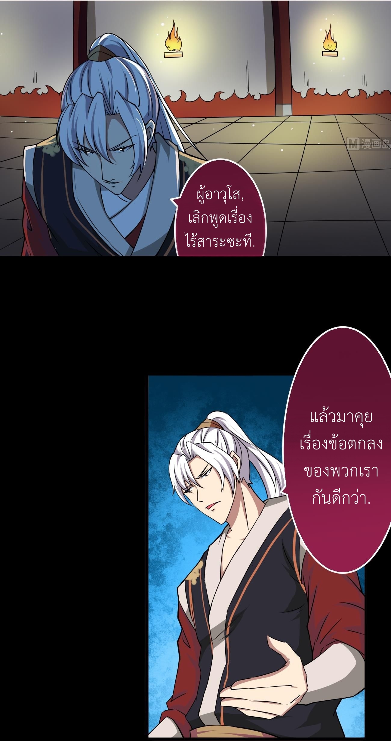 มหาจอมปราชญ์ ปราณเทวะ ตอนที่ 55 หน้า 2