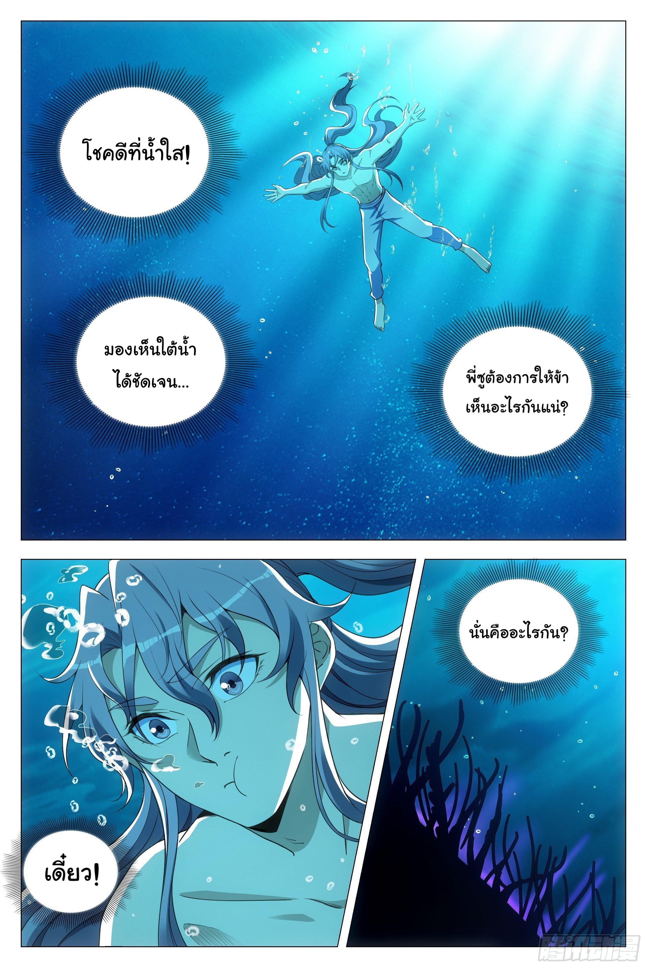 Great Zhou Immort Officials - ข้าราชการอมตะ ตอนที่ 80 หน้า 6