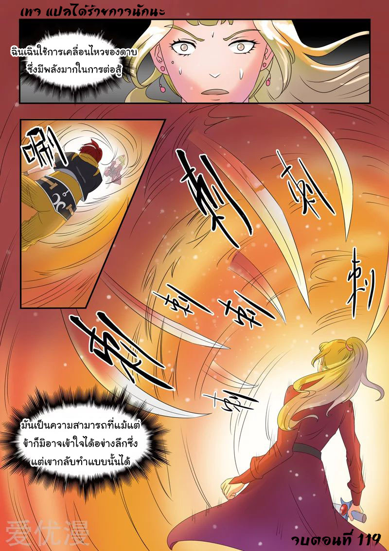 Martial Master  ปรมาจารย์การต่อสู้ ตอนที่ 119 หน้า 9