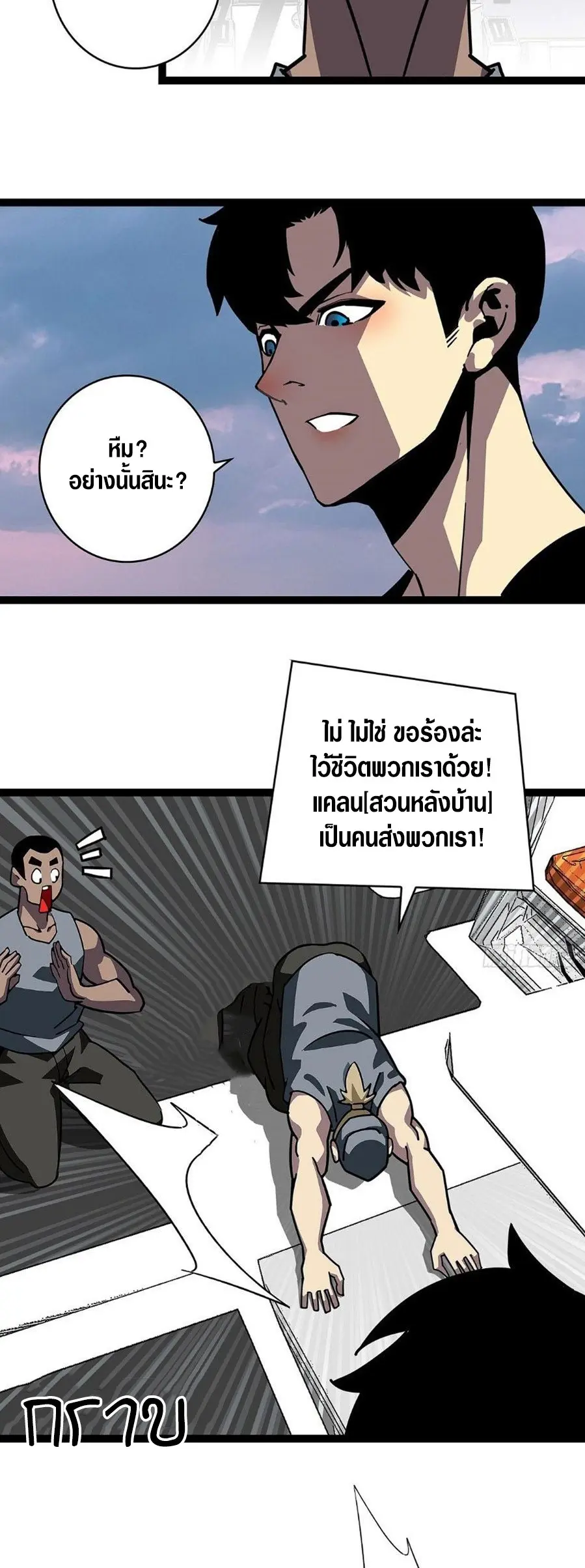 [จบ] เริ่มต้นใหม่ด้วยการเล่นเกมอย่างจริงจัง - It All Starts With Playing Game Seriously ตอนที่ 109 หน้า 21