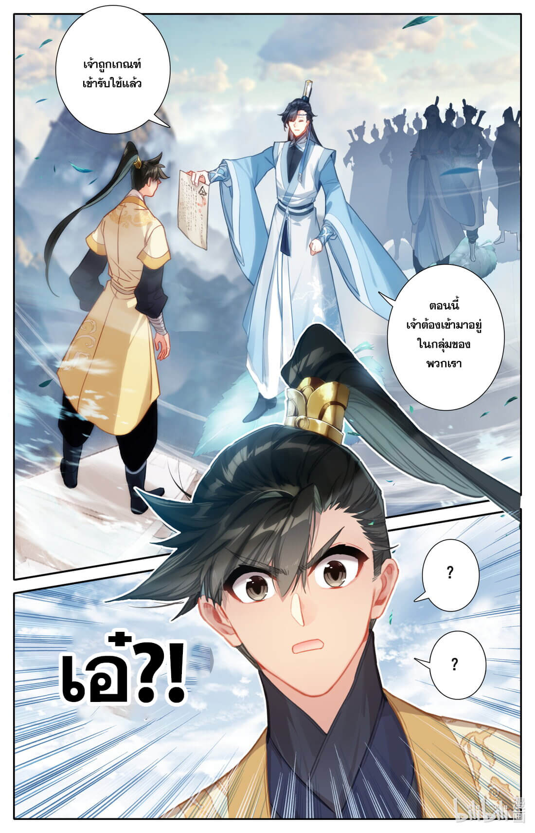 A record of a mortal's journey to immortality(ทันจีน) ตอนที่ 129 หน้า 17
