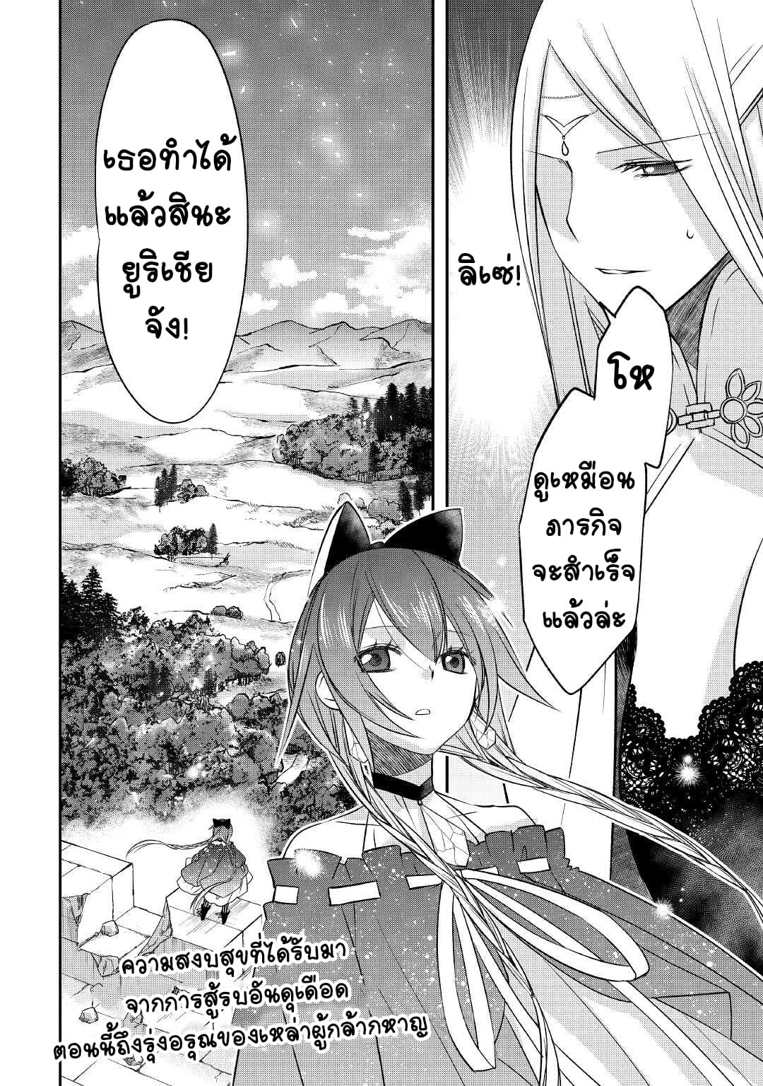 Kanchigai No Atelier Master ตอนที่ 23 หน้า 25