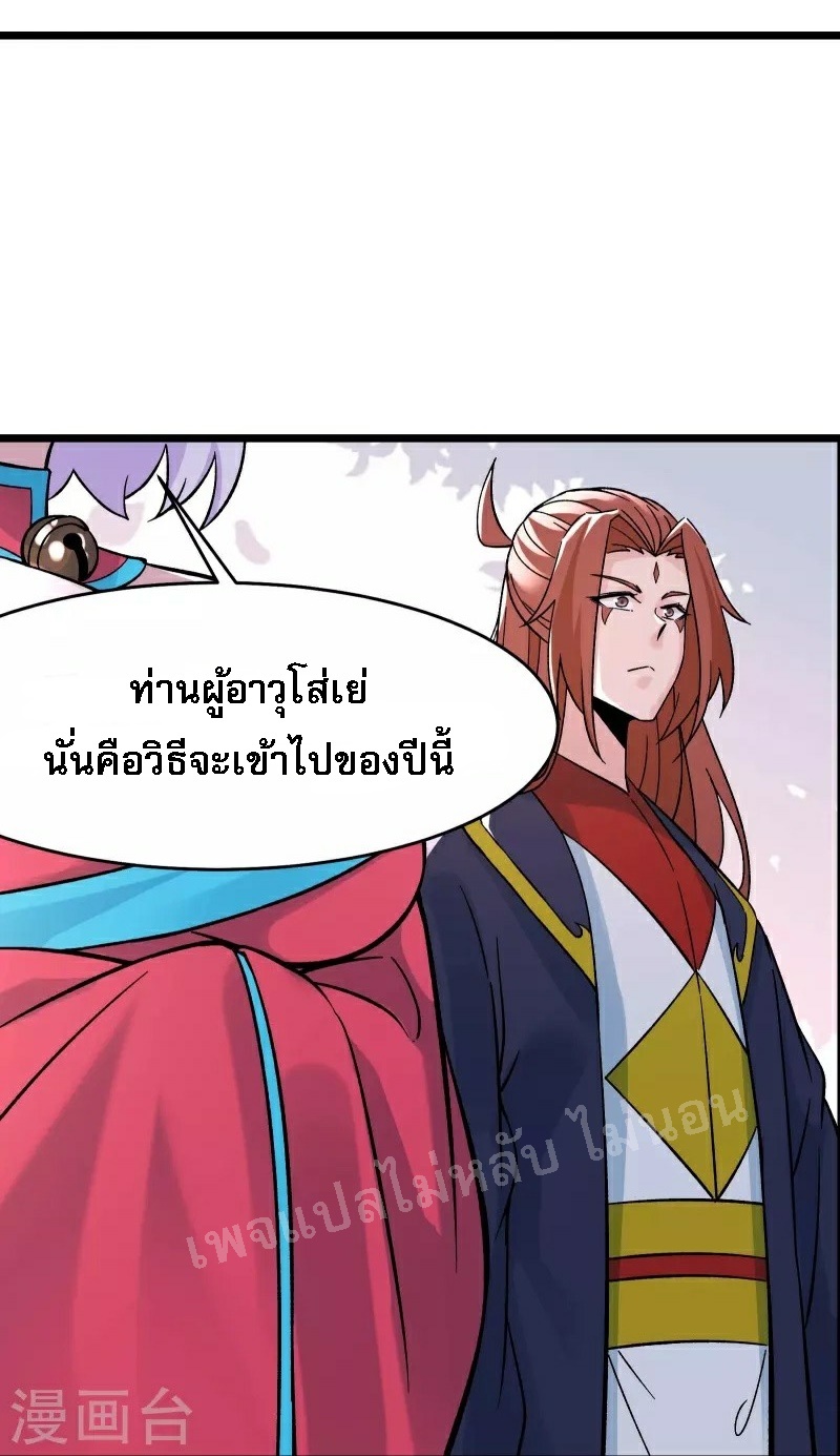 ฮาเร็มของข้ามีแต่ลูกศิษย์หญิงทั้งนั้น ตอนที่ 69 หน้า 28