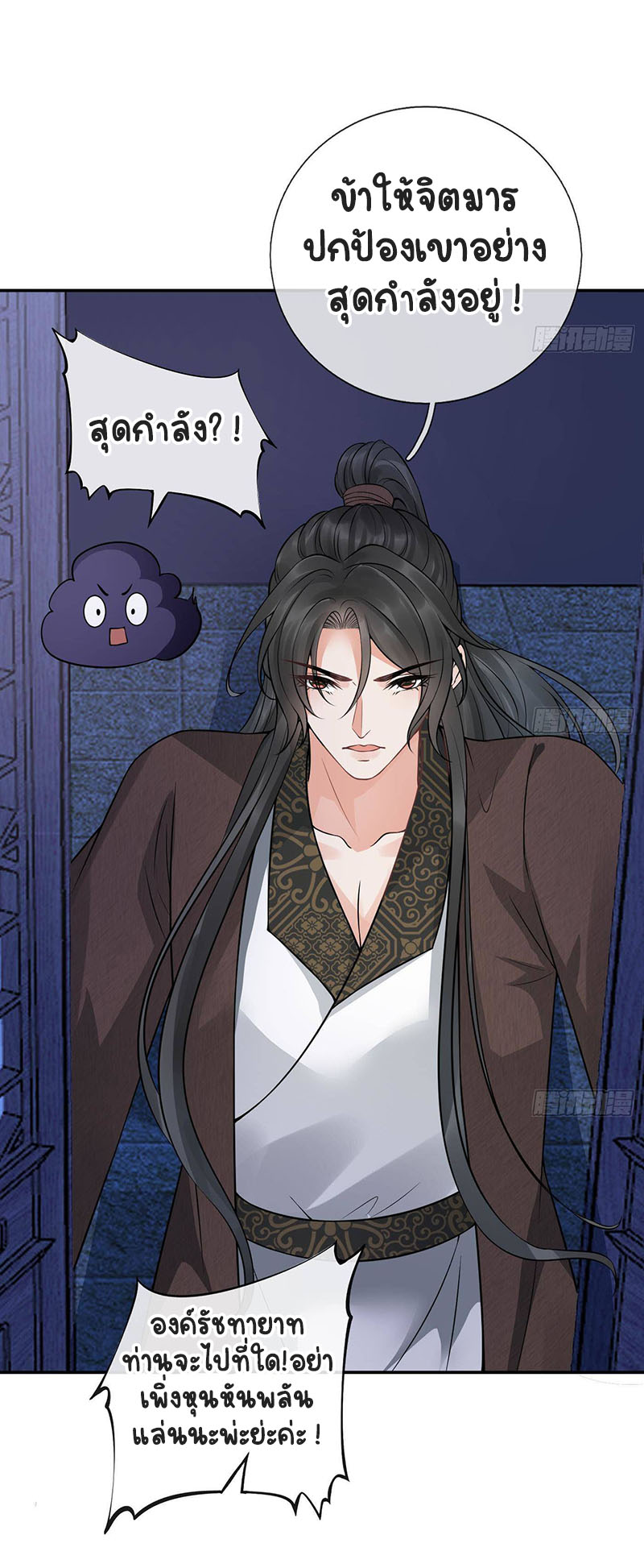ให้ตายข้าก็จะไม่เป็นอาจารย์ ตอนที่ 39 หน้า 23