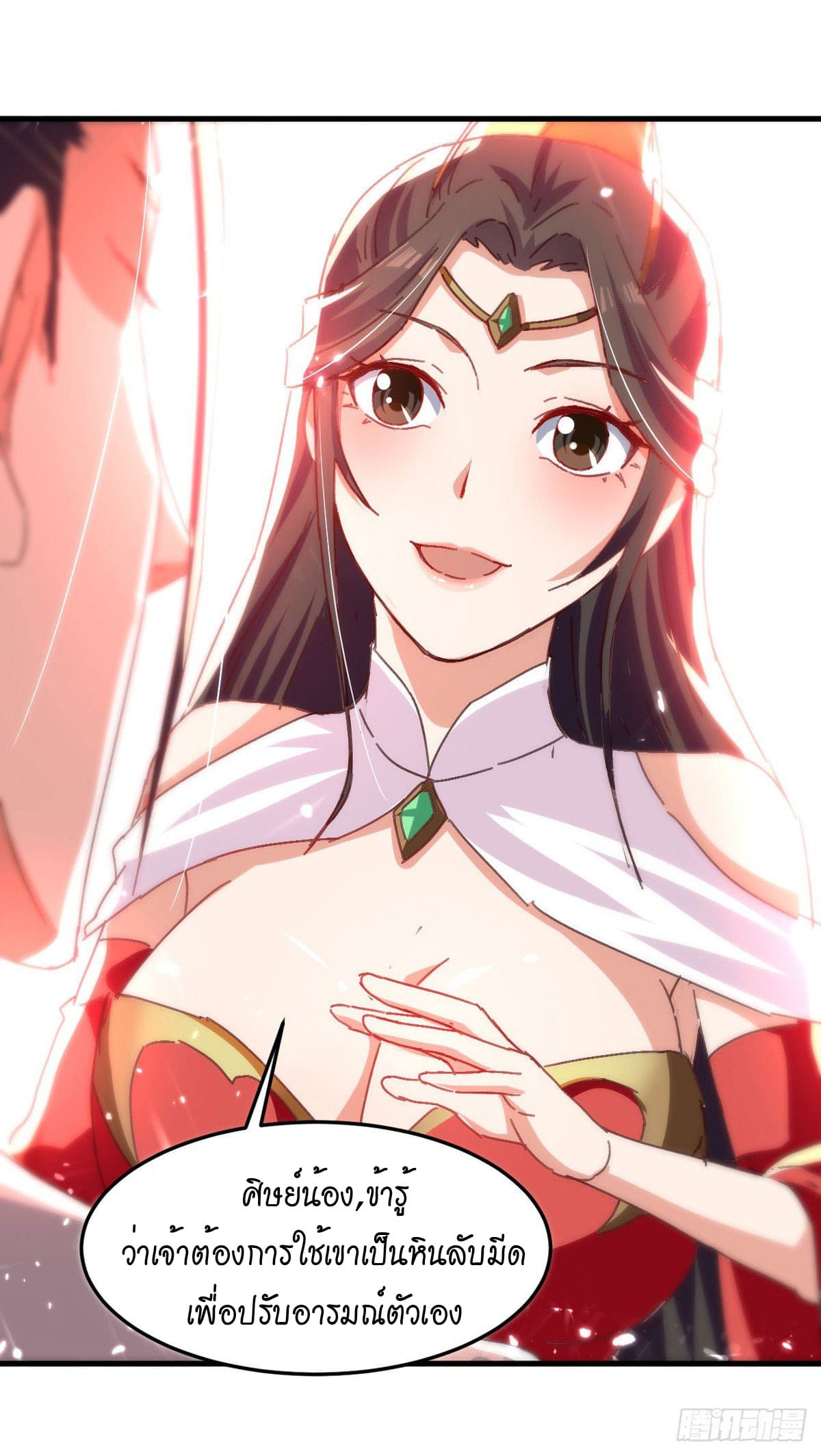 Peerless Martial Spirit ตอนที่ 70 หน้า 29