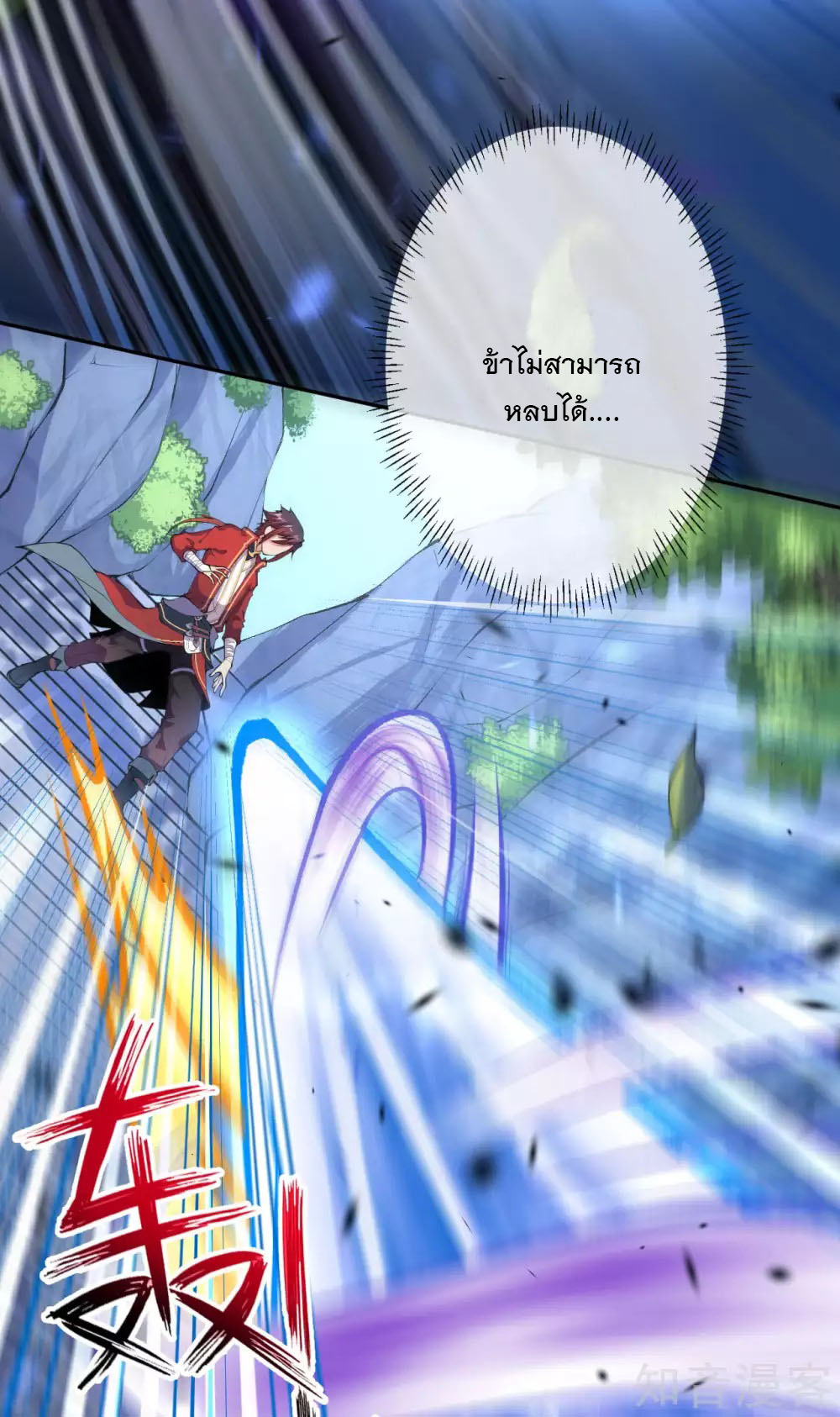 อาณาจักรดาบอมตะ ตอนที่ 17 หน้า 16