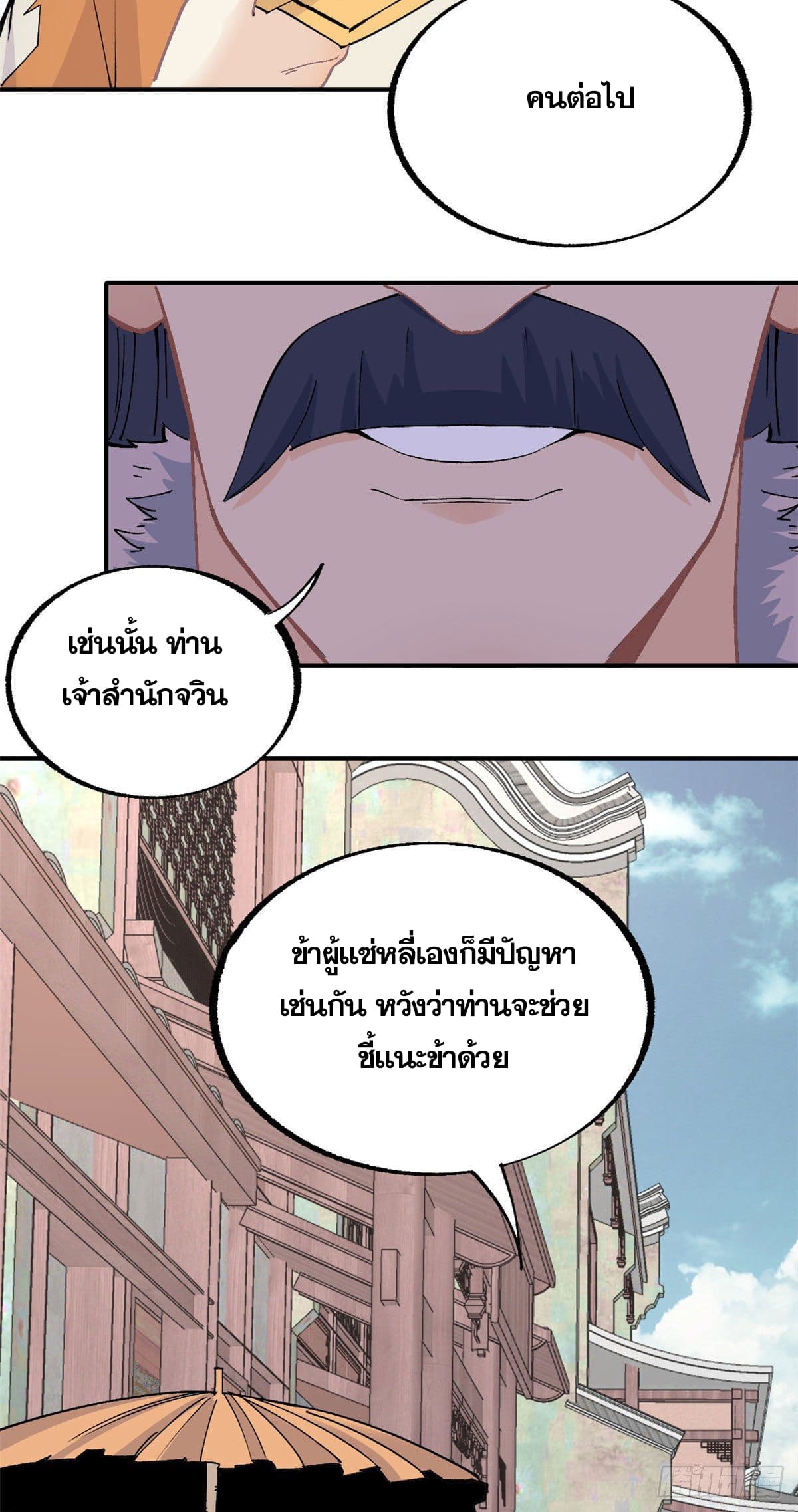 นิกายที่แข็งแกร่งที่สุด (ทันจีน) ตอนที่ 11 หน้า 21