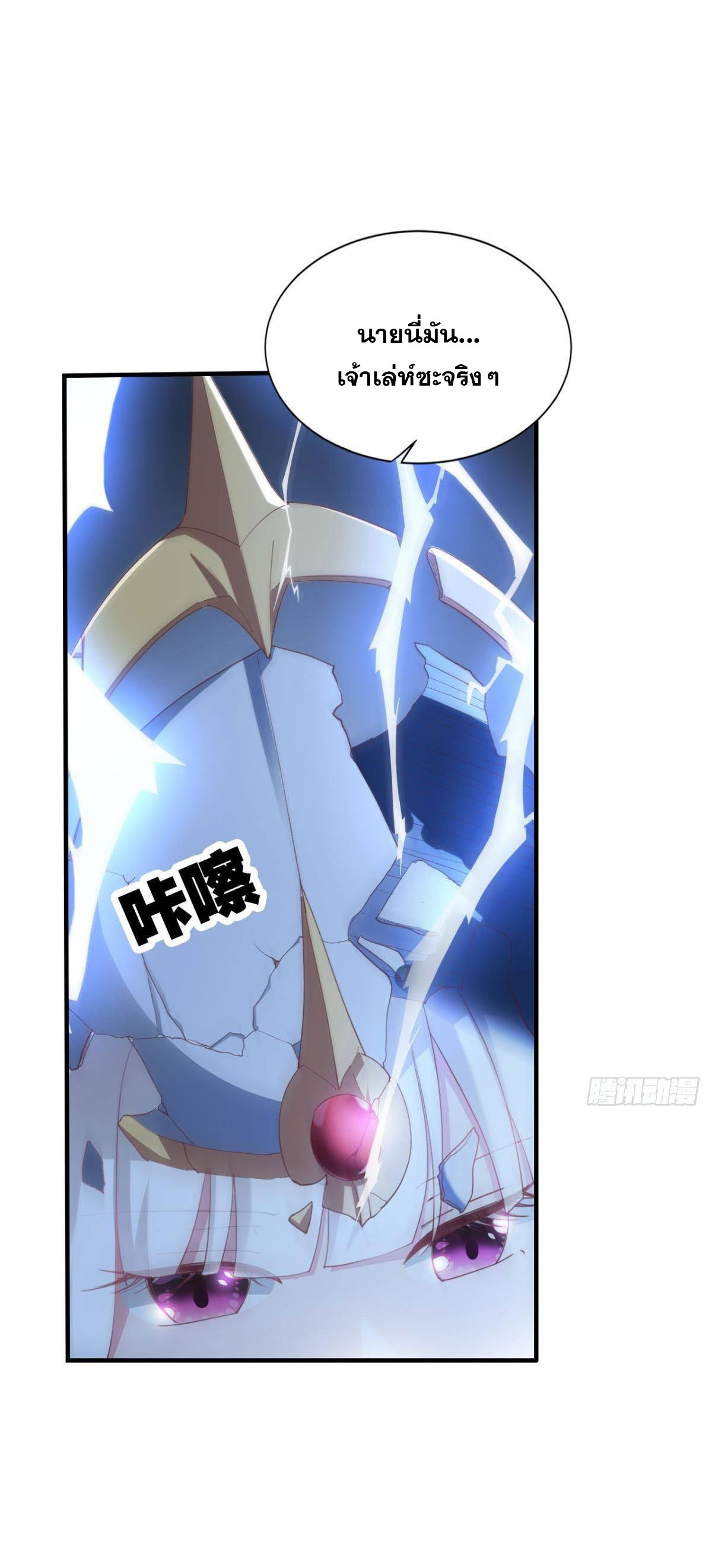 แก้วิกฤตแห่งสวรรค์ ตอนที่ 35 หน้า 30