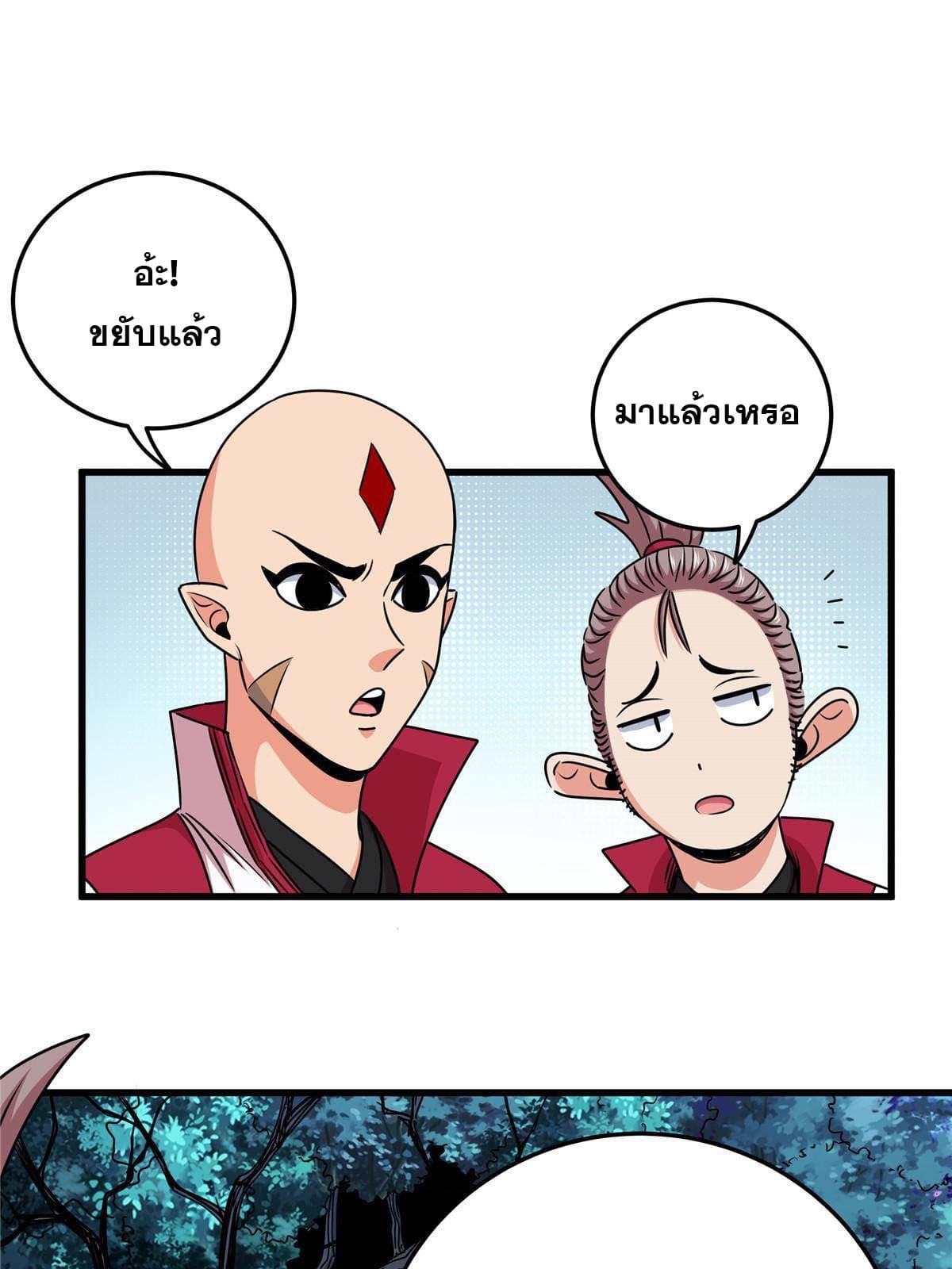 ราชันอหังการ - Emperor's Domination ตอนที่ 15 หน้า 35
