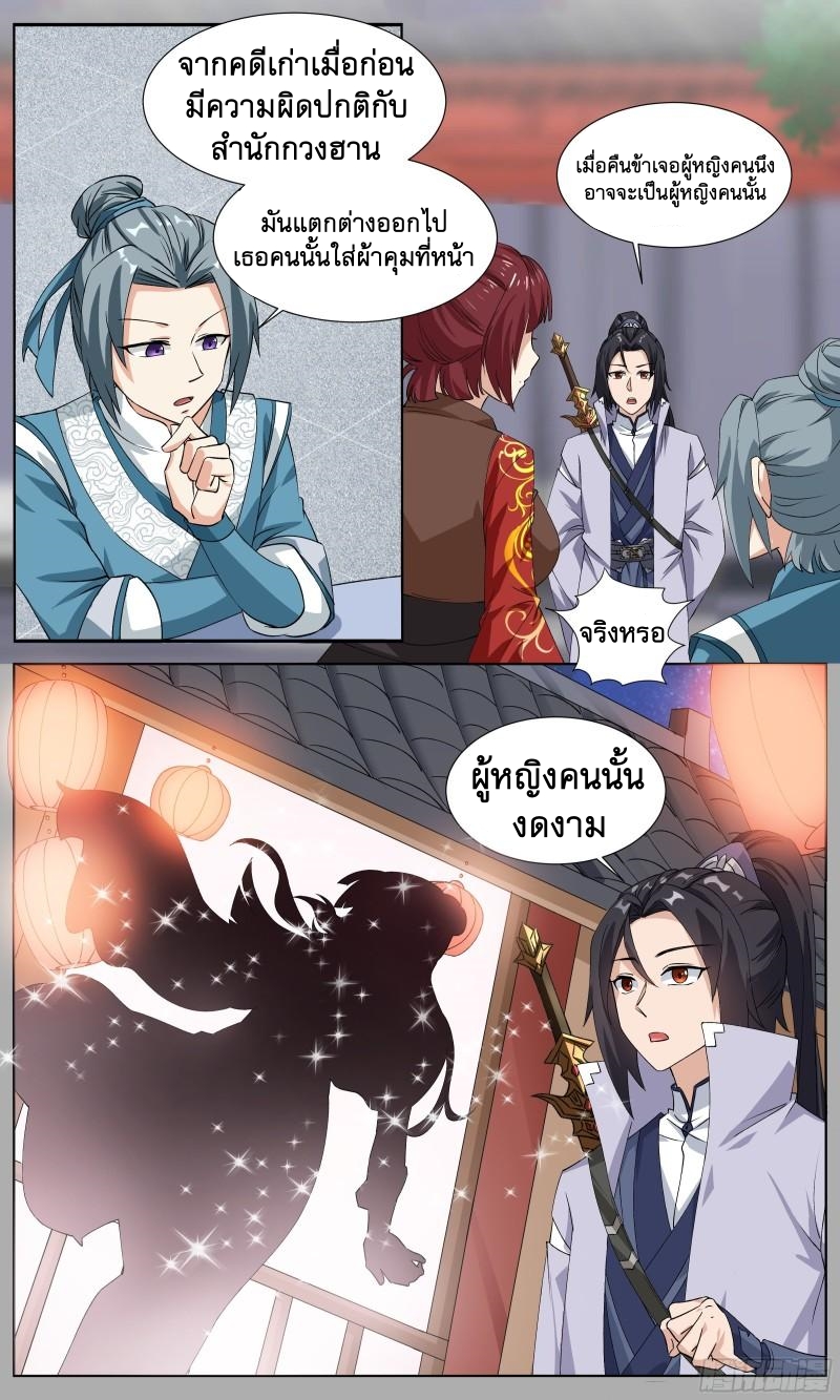 ข้าไม่ได้อยากเป็นเทพแห่งดาบ ตอนที่ 62 หน้า 9