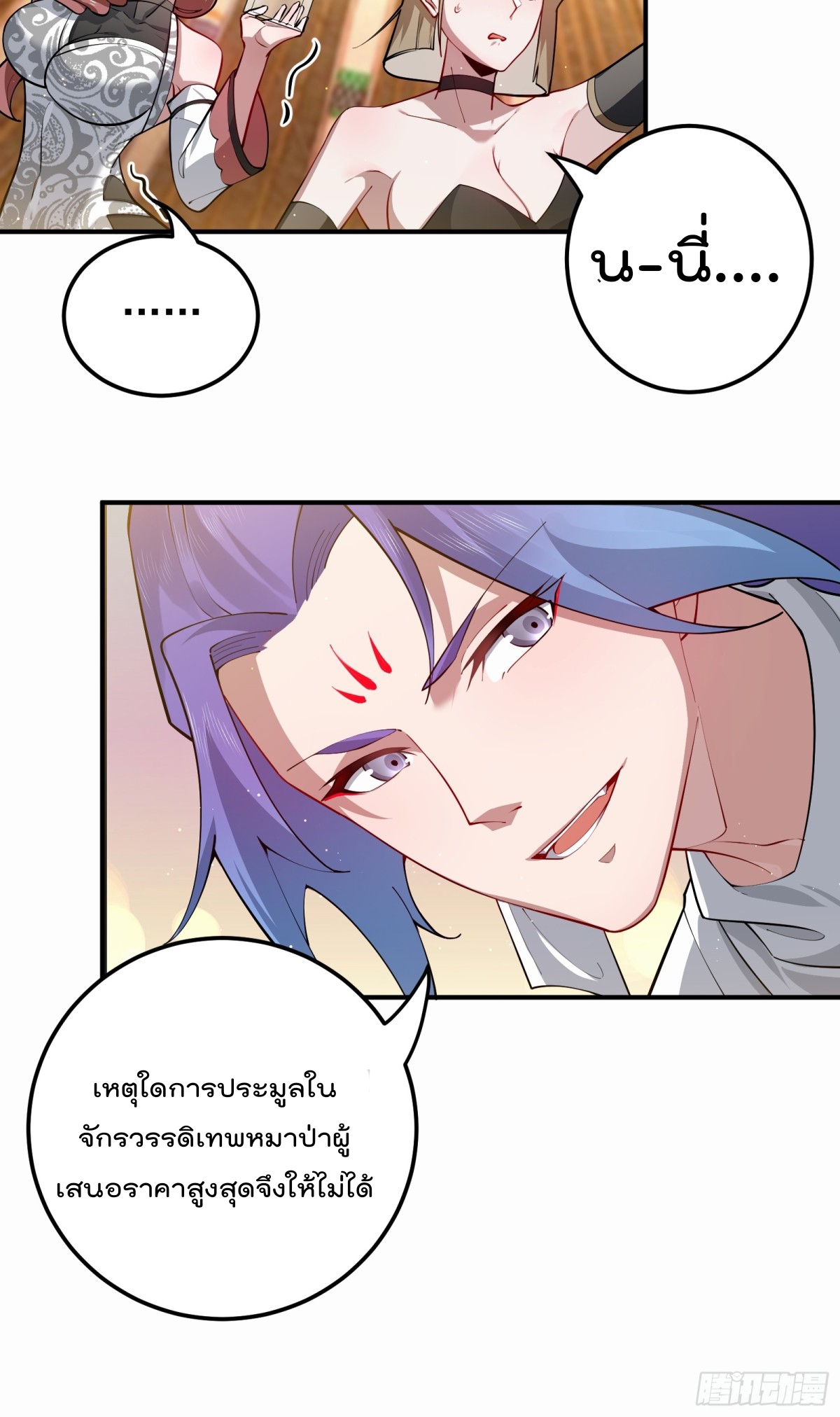 ตัวแปรจุติ ตอนที่ 93 หน้า 10