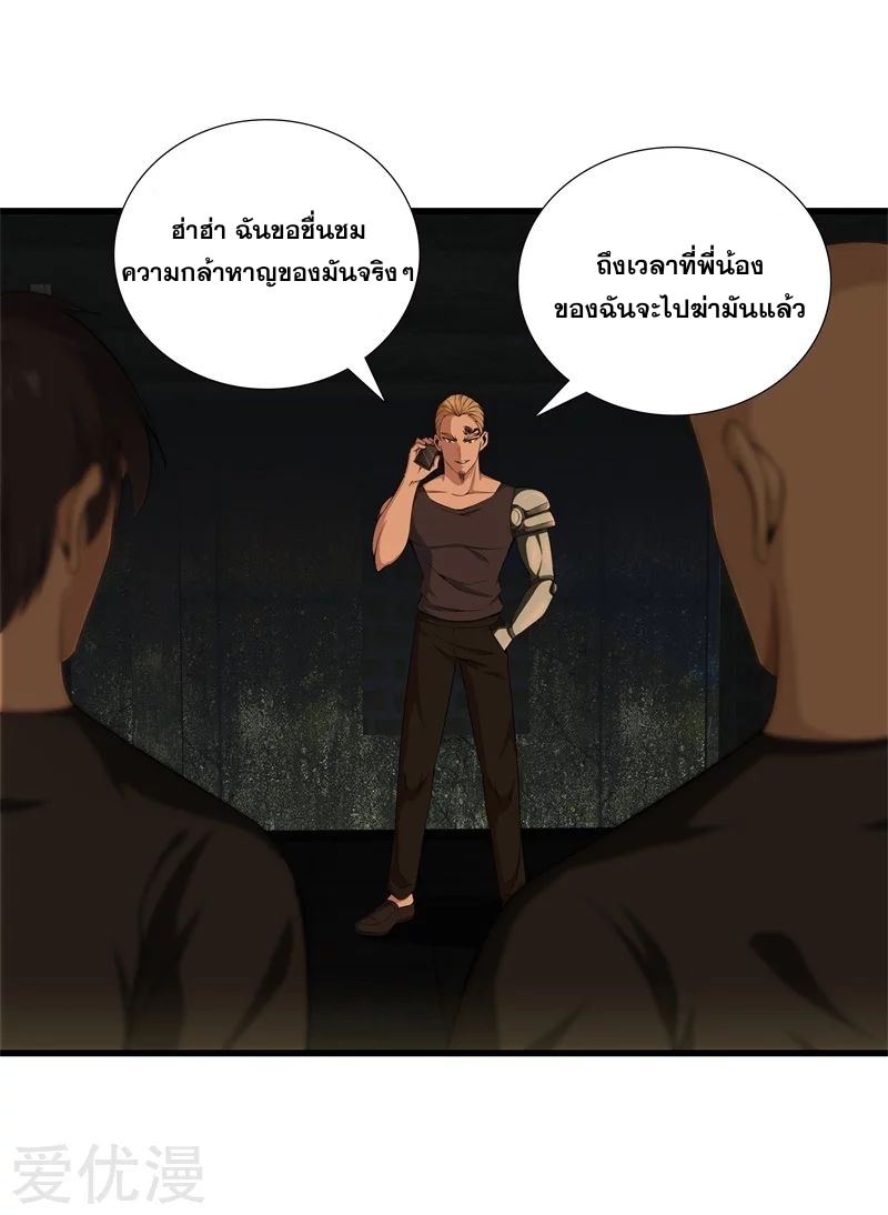 Metropolitan Reverence ตอนที่ 9 หน้า 27