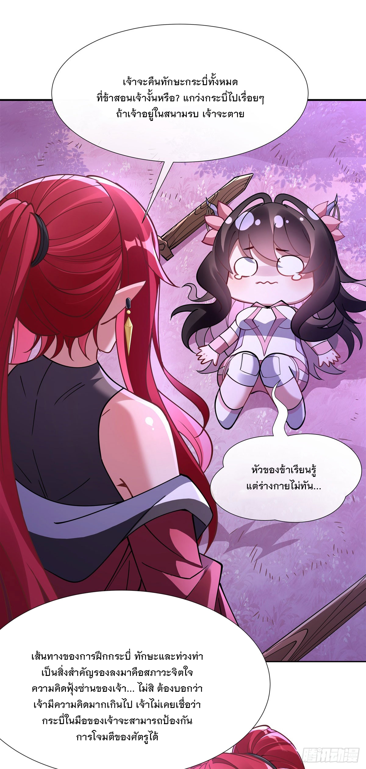 ศิษย์ของข้าล้วนมีอนาคตที่ยิ่งใหญ่ (ชนจีน) ตอนที่ 144 หน้า 18