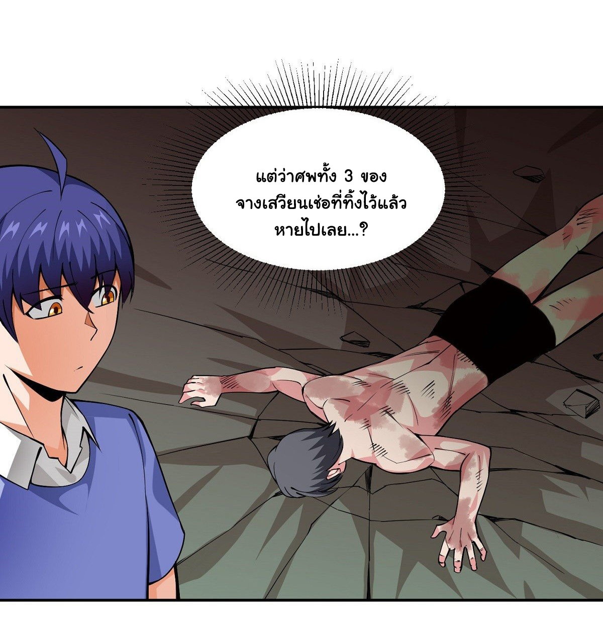 Wake up, master ท่านเจ้าสำนักหวนคืน ตอนที่ 19 หน้า 52