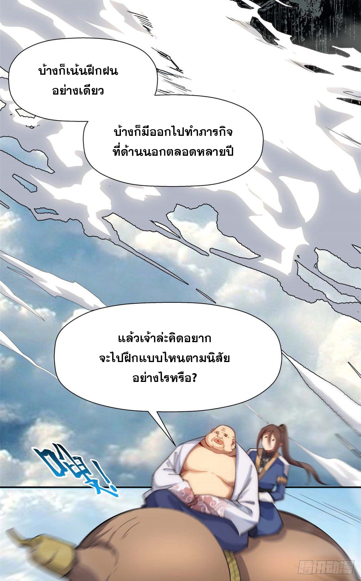 ระบบสุ่มดวงชะตา(ทันจีน) ตอนที่ 8 หน้า 11