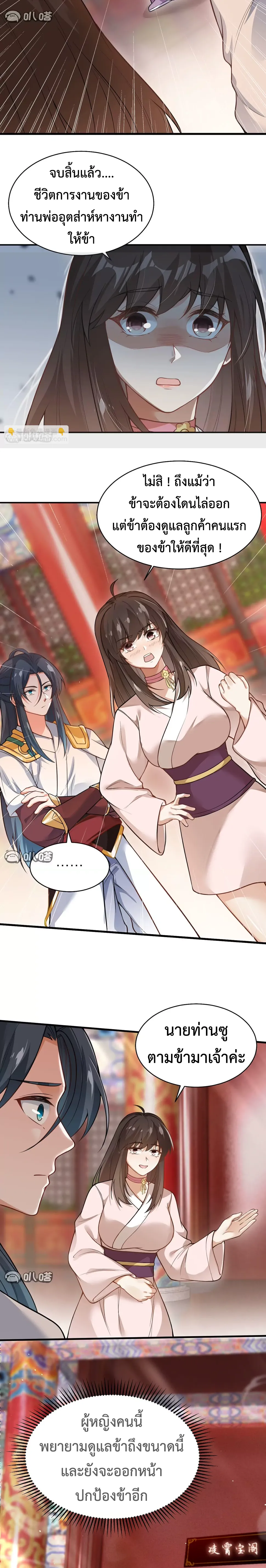 (ทันจีน) Back To The Emperor (ซูเฉิน จักรพรรดิเซียนกลับชาติ) ตอนที่ 26 หน้า 2