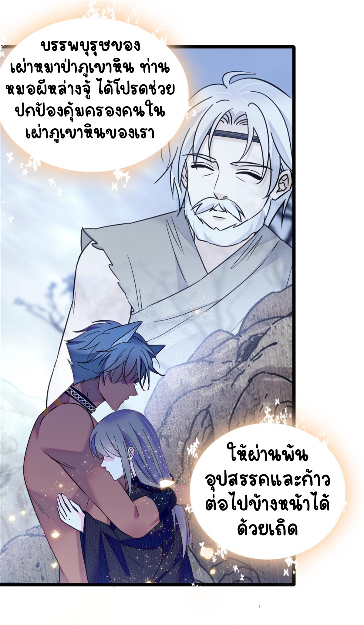Romance In The Beast World ตอนที่ 57 หน้า 46