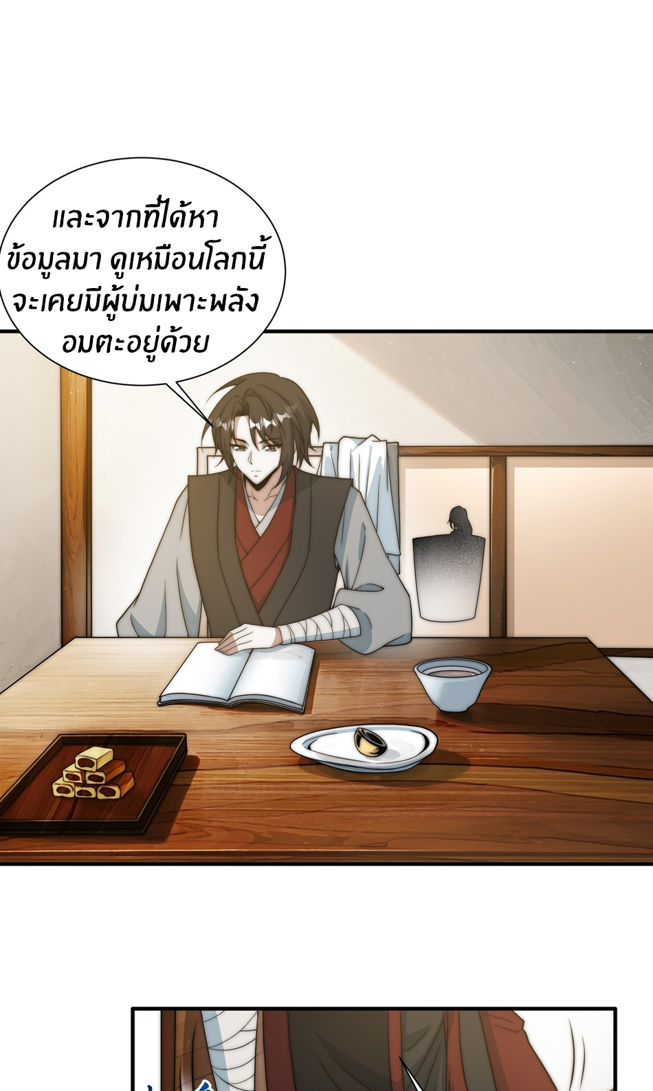 The opening is bound to the Holy Maiden system ตอนที่ 10 หน้า 23