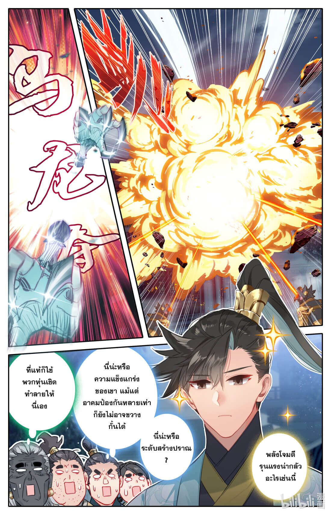 A record of a mortal's journey to immortality(ทันจีน) ตอนที่ 148 หน้า 14