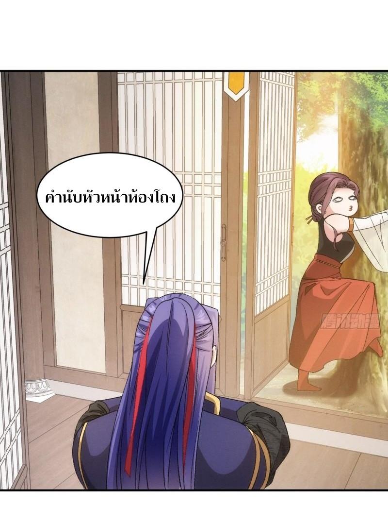 ข้าแค่ไม่เล่นไพ่ตามเกม ตอนที่ 115 หน้า 12