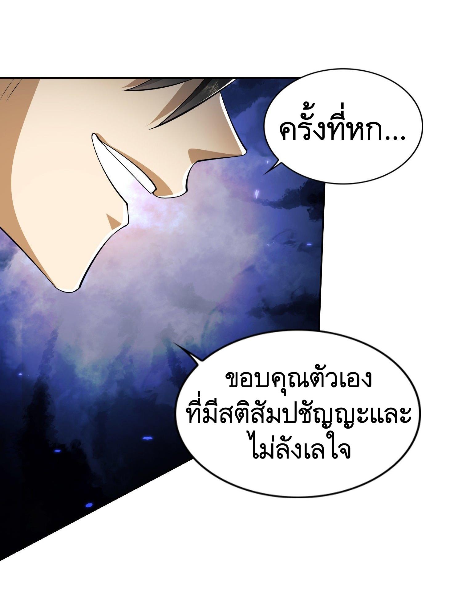 THE FIRST ORDER ตอนที่ 46 หน้า 44